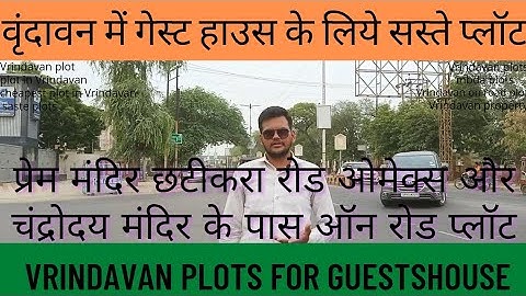 Vrindavan plots for guesthouse वृंदावन में गेस्ट हाउस के लिए सस्ते प्लॉट्स omex chandroday #plot