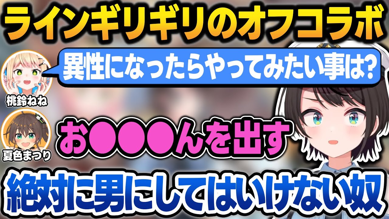 ASMRコラボでラインギリギリの発言が止まらない3人に挟まれるスバル