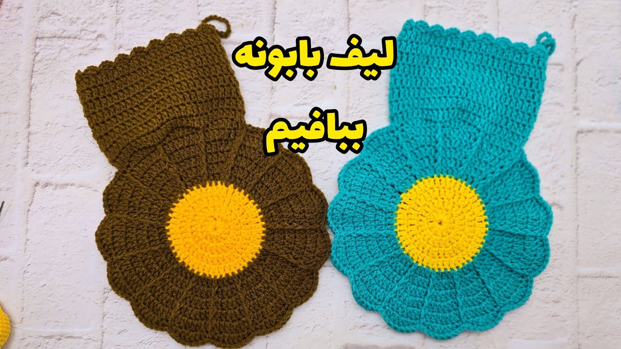 آموزش لیف بابونه