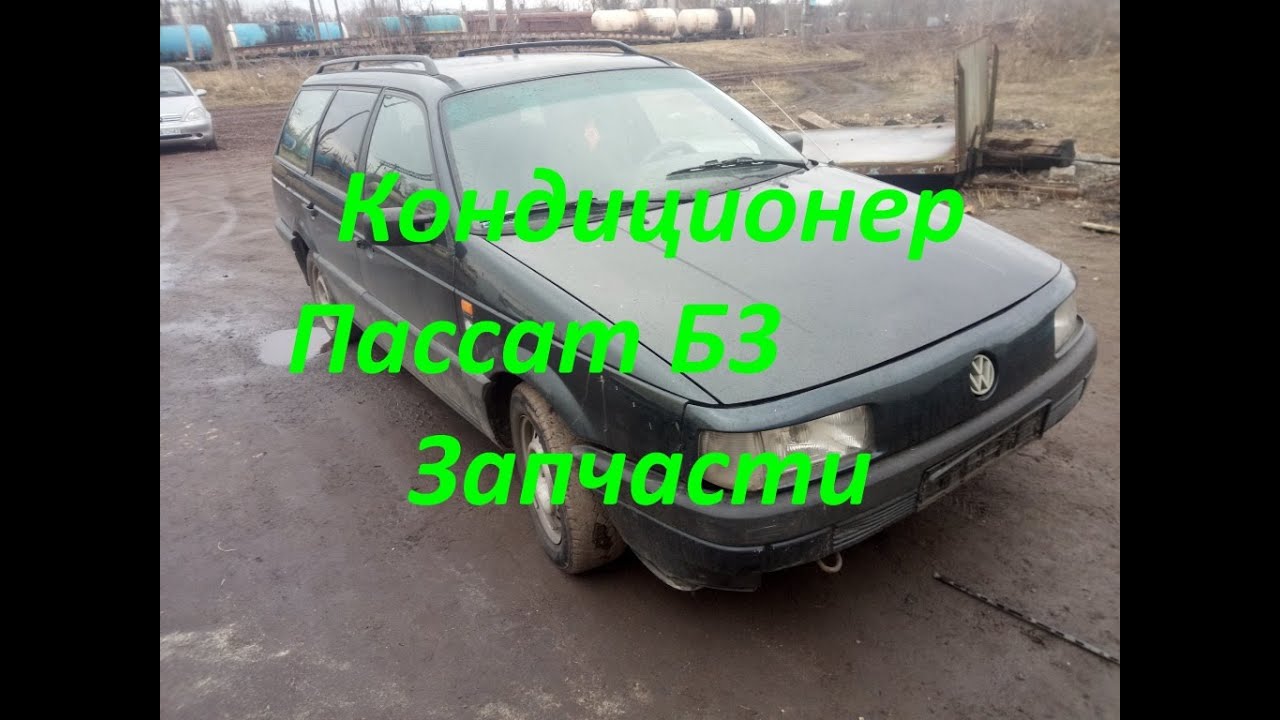 Динамики в пассат б3