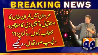 Mardan Jalsa: Imran Khan's reception | PTI | Fireworks | Why did the speech have to be stopped?
