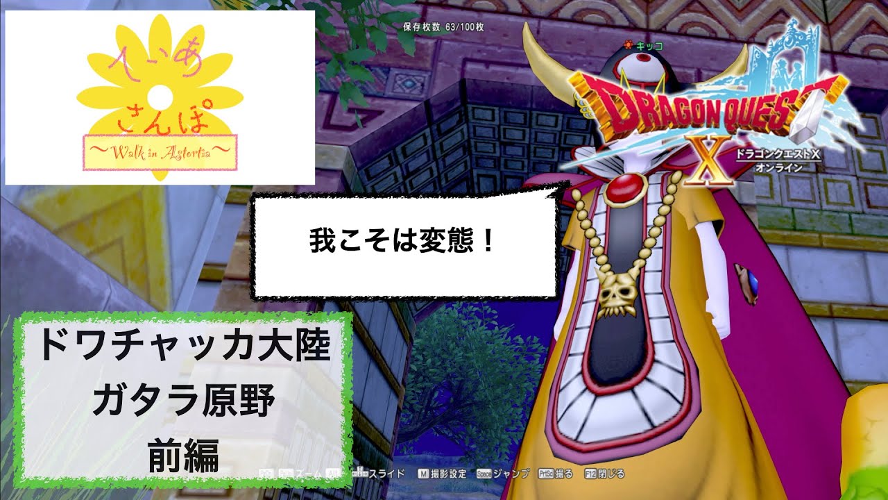 ティアさんぽ ドワチャッカ大陸 ガタラ原野 前編 Youtube