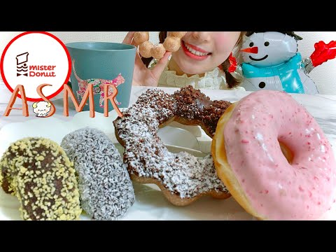 ミスタードーナツ食べて幸せ【咀嚼音・ASMR】