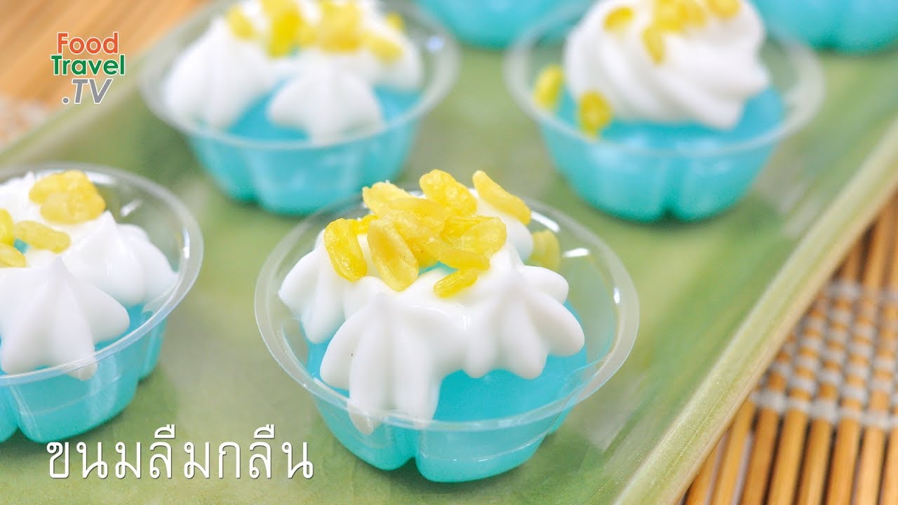 ขนมลืมกลืน