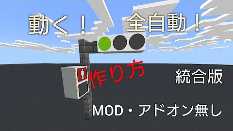 マイクラ信号作り方