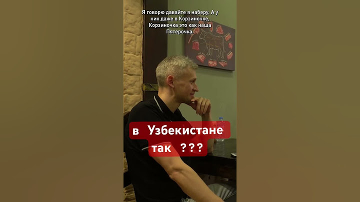 Как живут наши в Узбекистане. #напмж #ташкент #узбекистан #tashkent