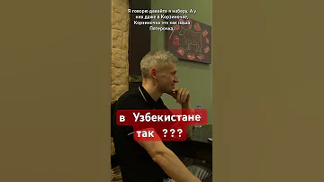 Как живут наши в Узбекистане. #напмж #ташкент #узбекистан #tashkent