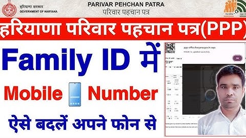 फैमिली आईडी में मोबाइल नंबर अपडेट या Change कैसे करें ॥ how to change mobile number in family id