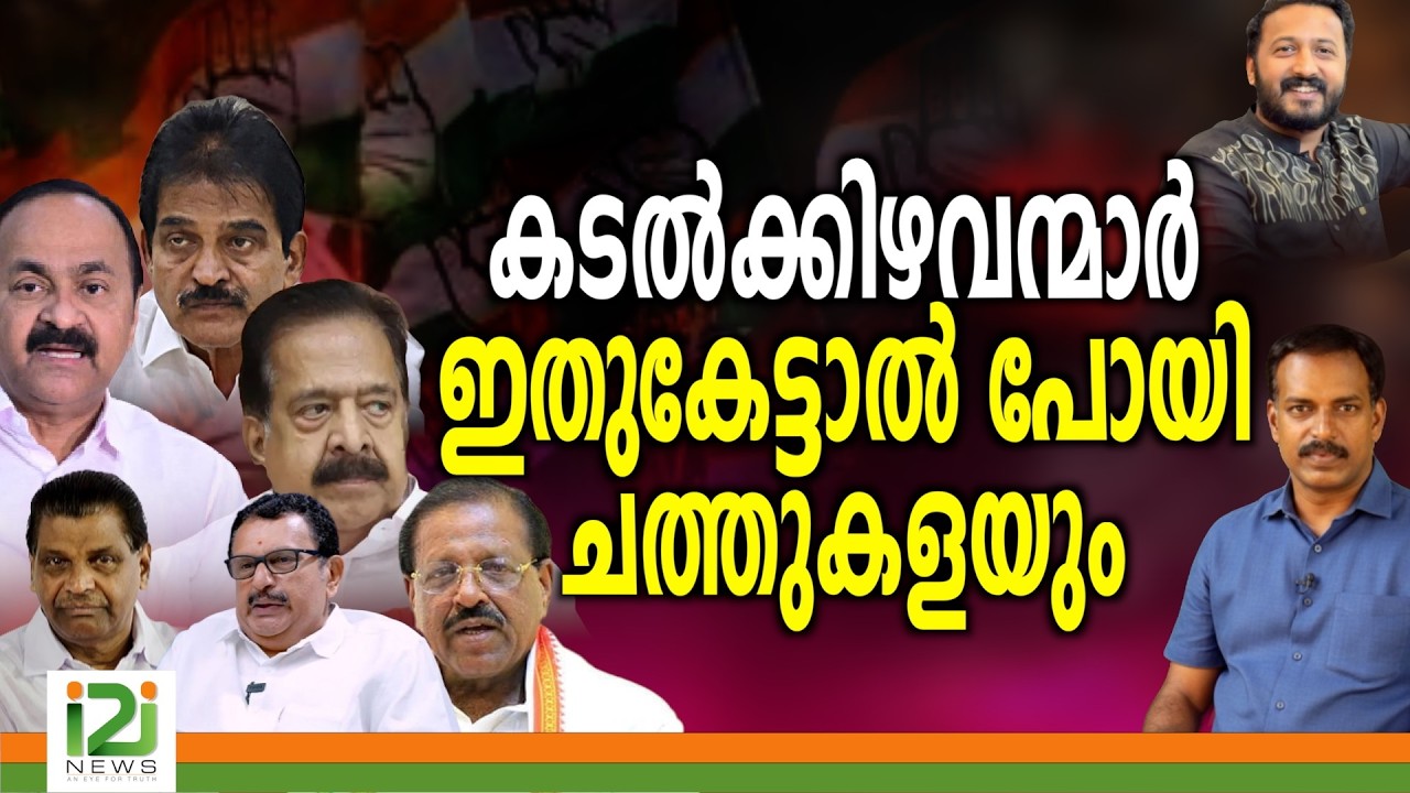 Rahul Mamkootathil | കടൽക്കിഴവന്മാർ ഇതുകേട്ടാൽ പോയി ചത്തുകളയും