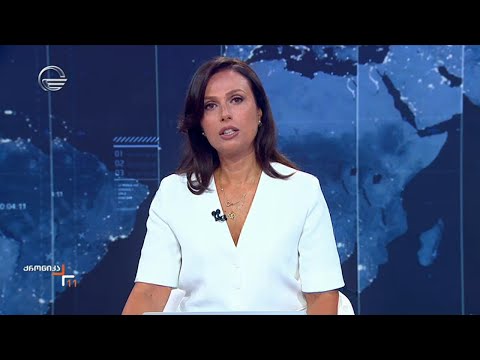 ქრონიკა 11:00 საათზე - 19 აგვისტო, 2024 წელი
