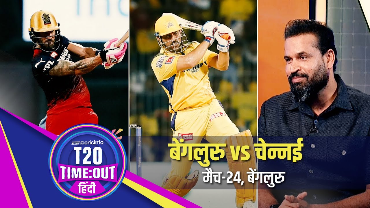 युसूफ़ : बेंगलुरु की ताक़त टॉप ऑर्डर है लेकिन मिडिल ऑर्डर में स्पिन के ख़िलाफ़ टीम कमज़ोर है