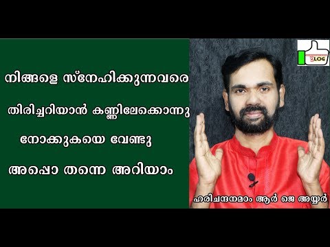 കണ്ണിൽ നോക്കി സ്നേഹിക്കുന്നവരെ മനസിലാക്കാം !  LOVE AND EYES !