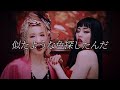 ジェニーハイ Feat.CHANMINA - 華奢なリップ【日本語字幕・歌詞・和訳】