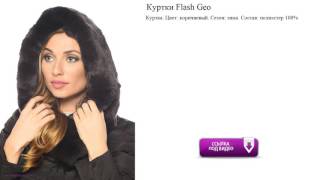 Куртки Flash Geo обзор