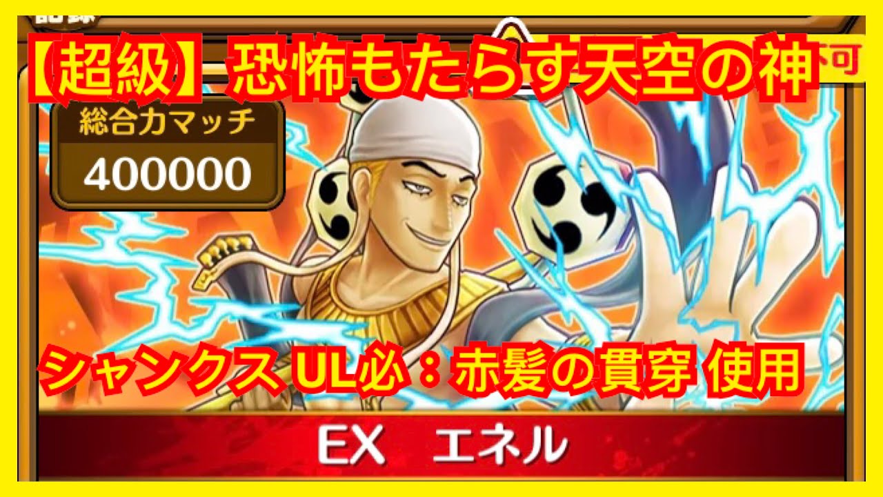 サウスト Opts 激闘 超級 恐怖もたらす天空の神 シャンクス Ul必殺技 赤髪の貫穿 使用 海賊王 萬千風暴 ワンピース 航海王 One Piece Kitc Youtube