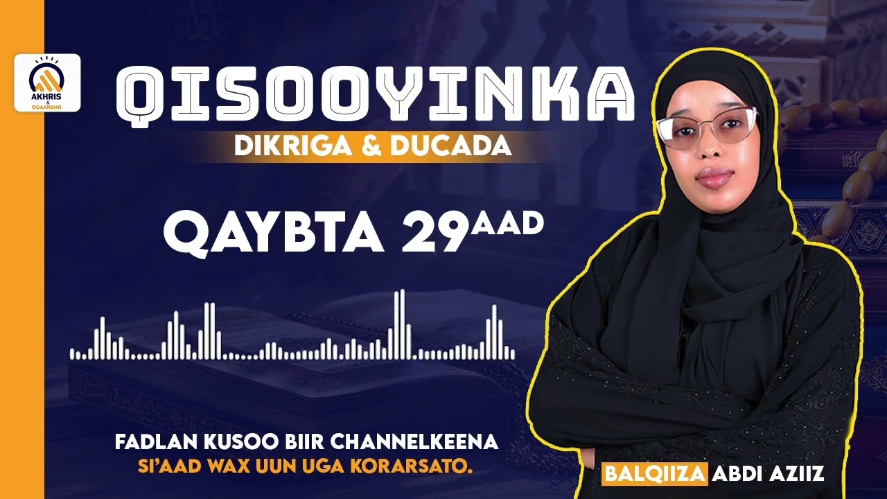 Qaybtii labaad ee qisada Rahma iyo sida Ilaahay u ilaaliyey