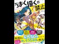 【紹介】うまく描くの禁止 ツラくないイラスト上達法 （さいとう なおき）