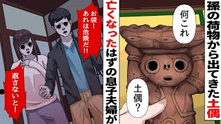 「70歳の私が体験した怖い話」→荷物を整理している時、盃を捧げ持った赤褐色の土偶が見つかった。それからしばらくすると何か唸り声が聞こえてきて。するとその夜・・・【ゾッとするアニメ】