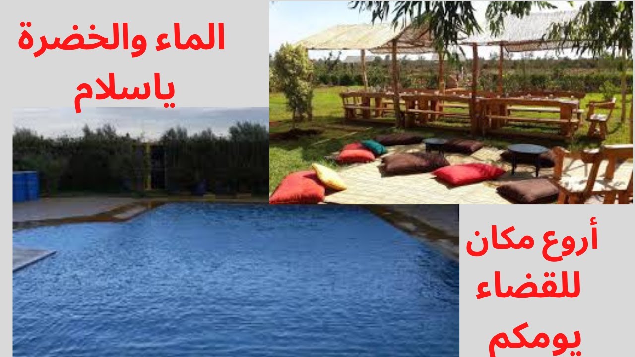 فيرما رائعة بالقرب من الدار البيضاء،دوزنا فيها النهار كامل،تهلاو فينا الصراحة