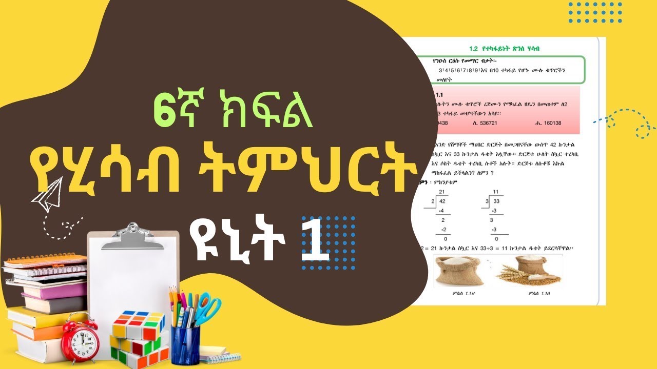 Grade 6 Math Unit 1 የስድስተኛ ክፍል ሂሳብ ዩኒት አንድ #ethiopianeducation - YouTube