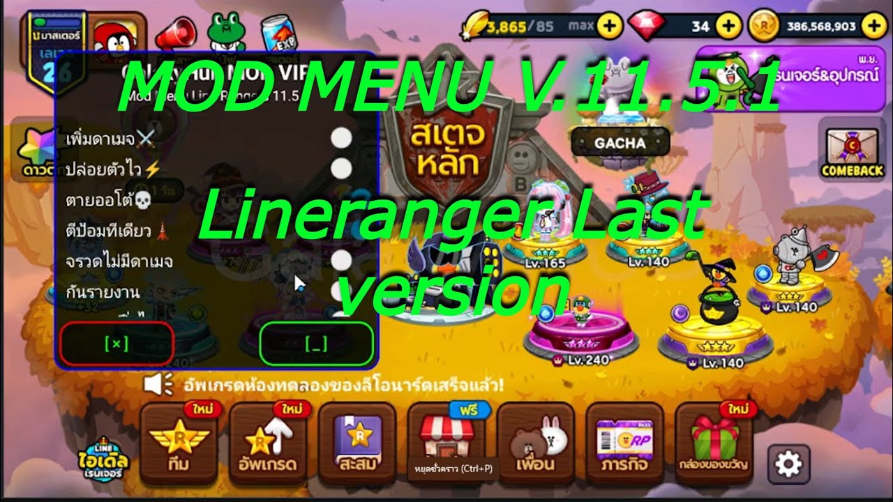 แจกโปรไลน์เรนเจอร์ | Lineranger 11.5.1