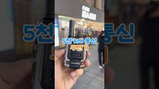 이런 무전기는 처음 봤습니다