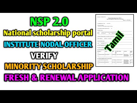NSP 2.0| How to Institute Nodal Officer Verify minority scholarship Application? Fresh & Renewal |