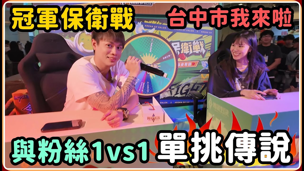 【Ru儒哥】台中的朋友們 我來啦~!!! 跟粉絲們1vs1單挑 大家都好熱情 看看自己有沒有入鏡吧!!!【台中傳說單挑賽全記錄】