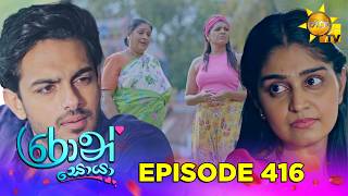 Ron Soyaa - රොන් සොයා | Episode 416 | 2026-09-18 | Hiru TV