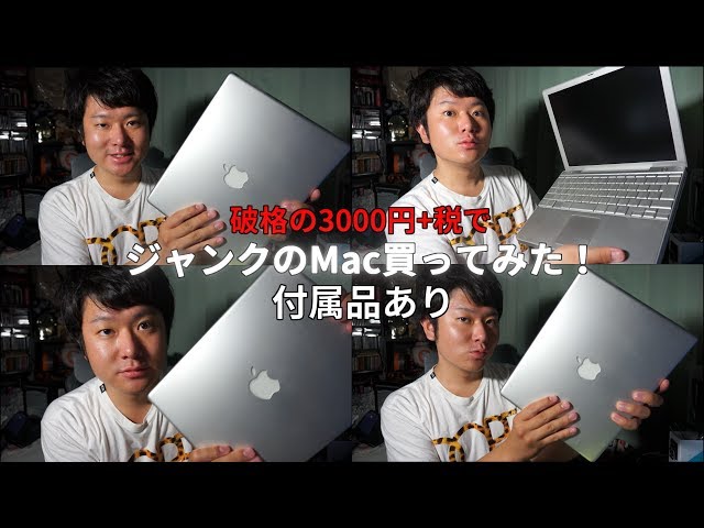 ハードオフ】ジャンクのMac買ってみた！PowerBook G4 12インチ【激安