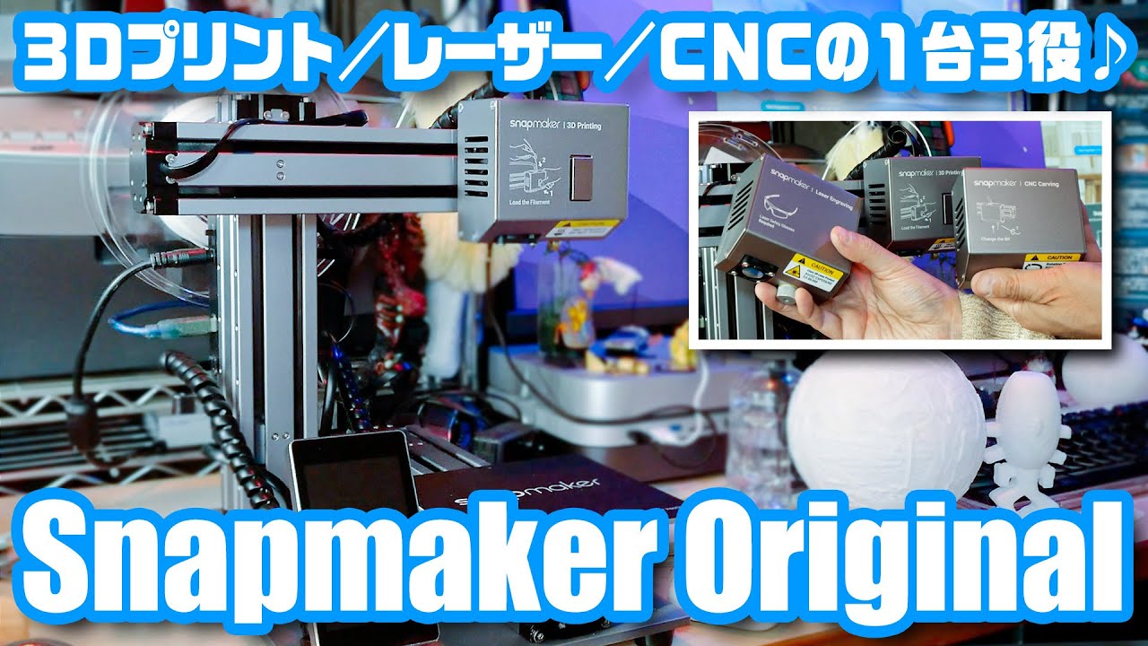 プリンター・複合機 snapmaker 3-in-1 3D printer NanoLabWebShop / SNAPMAKER 3-IN-1 3D PRINTER