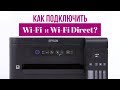 Как подключить принтер по Wi-Fi и Wi-Fi Direct на примере Epson L4150?