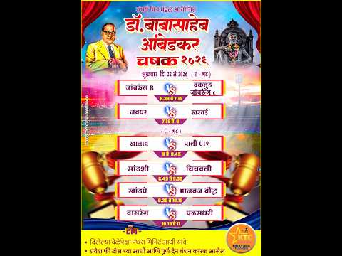 डॉ.बाबासाहेब आंबेडकर चषक २०२६ जांबरुंग ।। पर्व ३ रे ।। अंतिम रात्र ।। #ktc_live_event