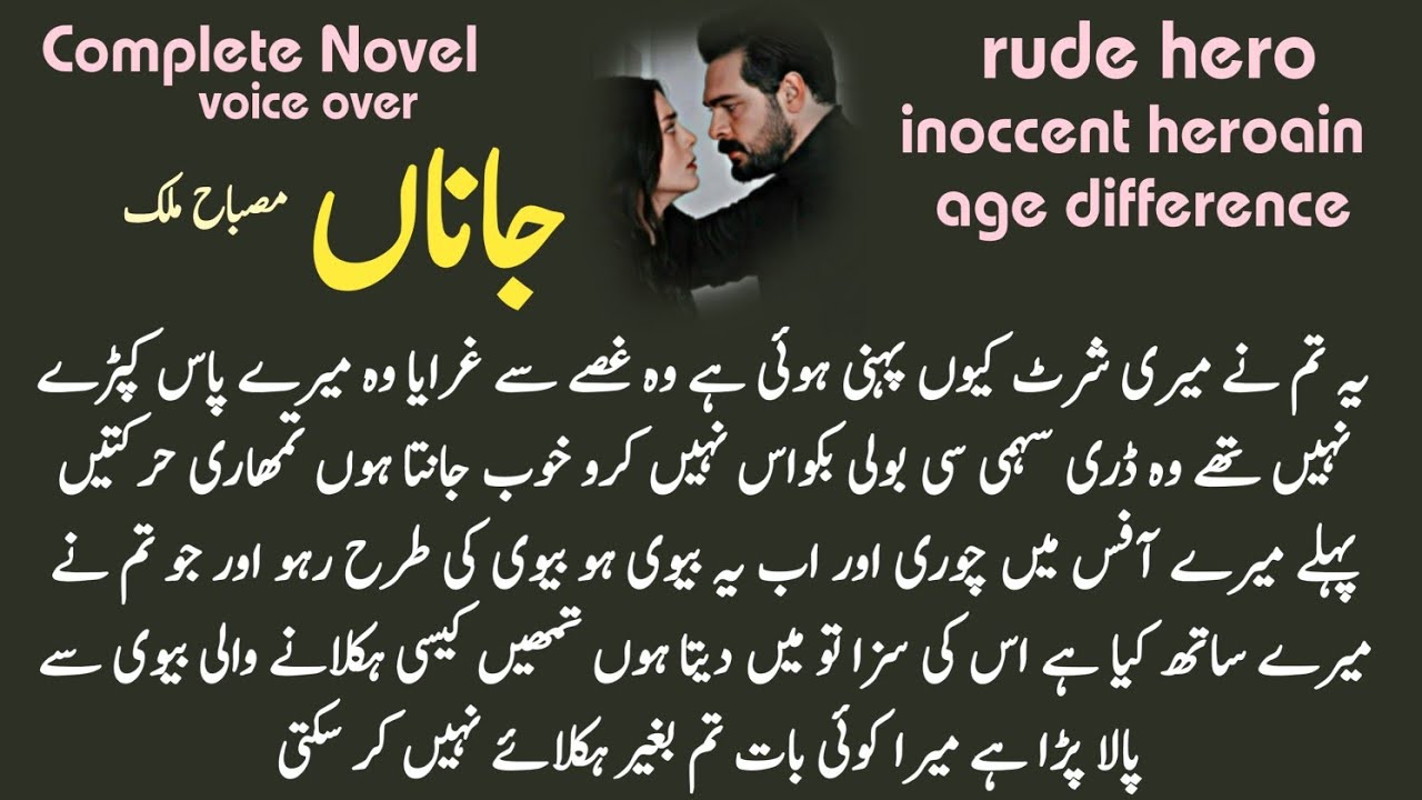Inoccent heroain + Most romantic Recommend 💓 Urdu Novel( Jana by mishbah Malik)Complete Audio Novel