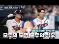 이게 체험판 김도영 이정후야 [2026 WBC국가대표 평가전 vs 한신타이거스]