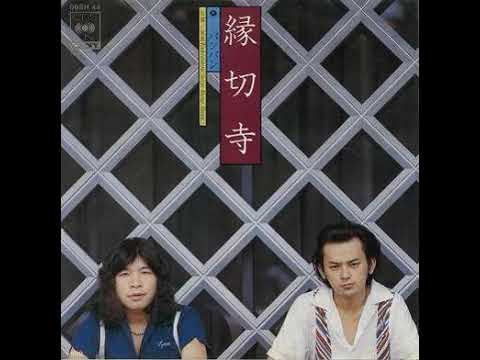 星夜／バンバン