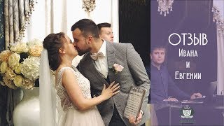 Отзыв о фуршетной свадьбе в Green House Иван и Евгения | 8 сентября 2018 года Отзыв о фуршетной свадьбе в Green House Иван и Евгения | 8 сентября 2018 года