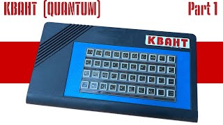 Квант (Quantum): Part 1 [TCE #0452]