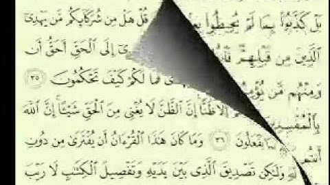 سورة يونس مكتوبة كاملة ماهر المعيقلي Almuaiqly surah quran