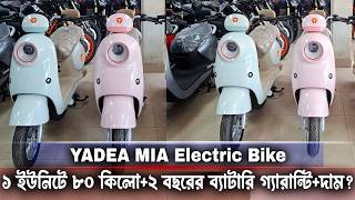 Yadea Mia Model Electric Scooter Features Review And Latest Price In Bangladesh