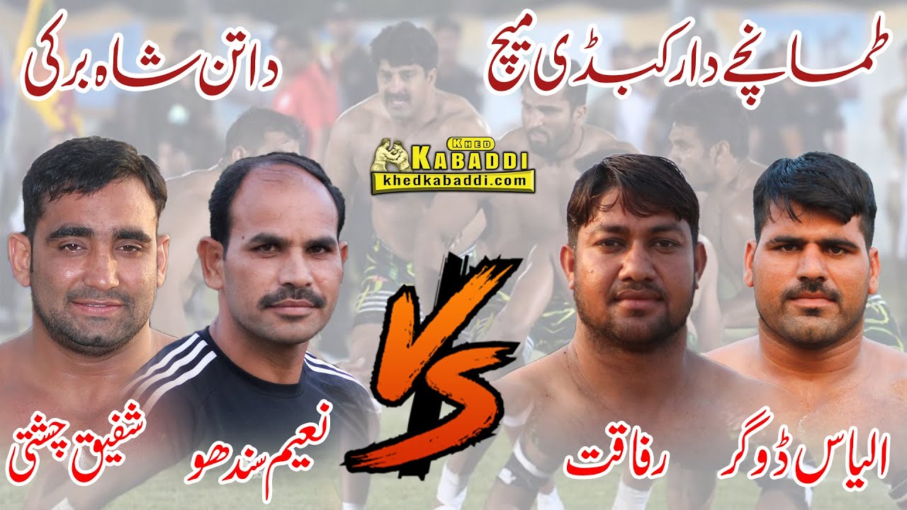 Barki Kabaddi Match #Shafiq Chishti & Naeem Sandhu VS Rafaqat & Ilyas ...
