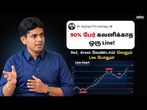 Line Chart வச்சு Trade பண்ணலாமா? | Line Chart Trading Explained in Tamil