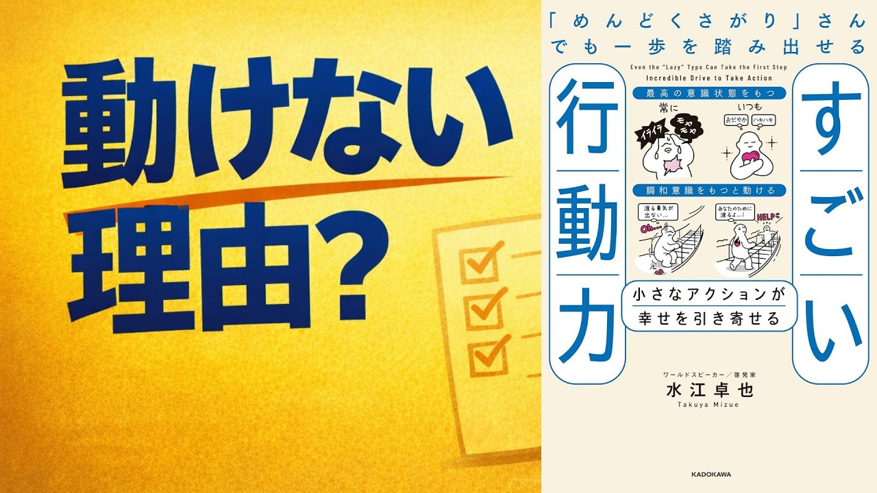 【書籍紹介：「めんどくさがり」さんでも一歩を踏み出せるすごい行動力】一息雑学～ちょっとの隙間に学びや気づきをあなたに～#書籍 #知識 #自己啓発