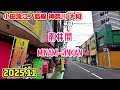 南林間駅周辺を散歩｜神奈川 大和市｜Kanagawa Japan walk in Minami-rinkan yamato 2025-11
