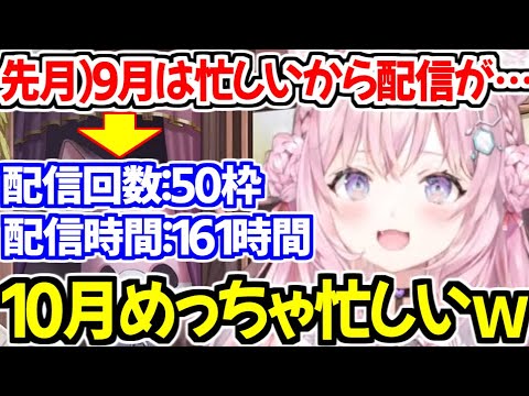 多忙だった9月よりさらに忙しい10月を迎える博衣こよりw【ホロライブ切り抜き/博衣こより】