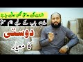 Level of Friendship (دوستی کا میعار) Dr.Hafiz Muhammad Waqas
