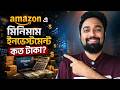 বাংলাদেশ থেকে Amazon-এ বিজনেস শুরু করতে আসলে কত টাকা লাগে? | Amazon FBA Minimum Investment 2026