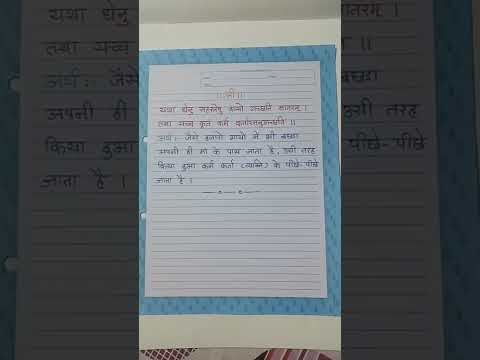 Sanskrit shlok 32 |संस्कृत श्लोक 32 | यथा धेनु सहस्त्रेषु.... | श्री चैतन्य संस्कृत कक्षा
