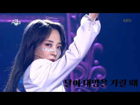 마마무 문별_ 달이 태양을 가릴 때 교차편집/ stage mix