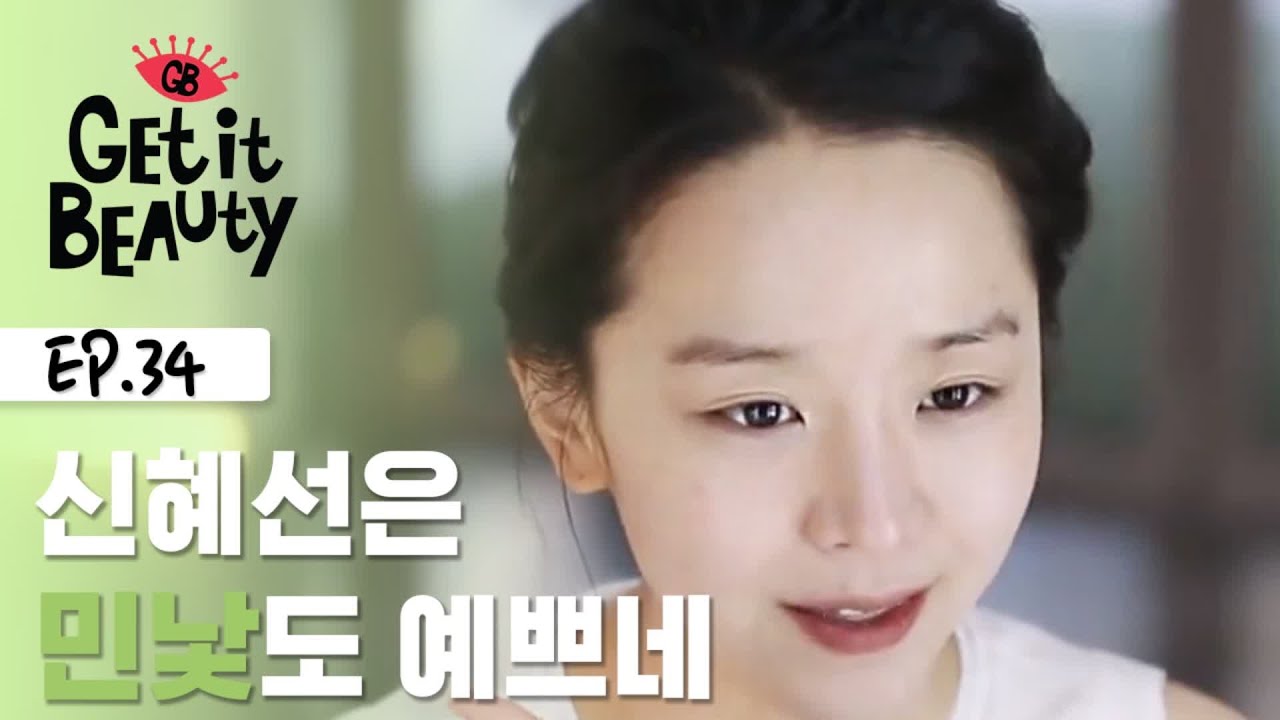 [단 하나의 사랑] 최고 매력녀 신혜선 뷰티 팁 대방출 [겟잇뷰티 모먼트] EP.34
